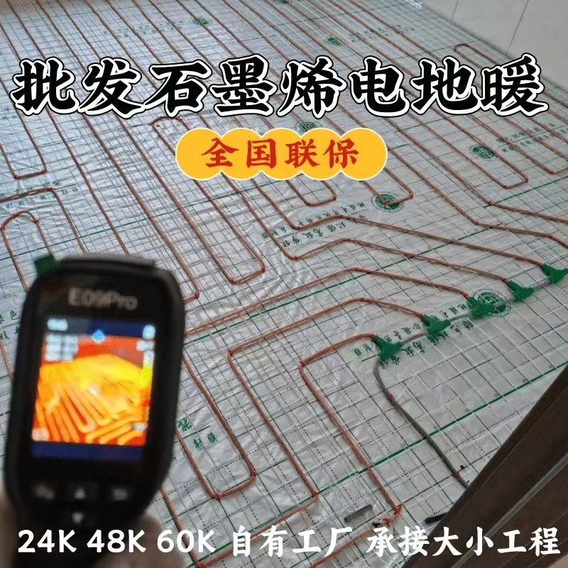 香洲区 石墨烯电地暖公司哪家好？合理报价深度解析